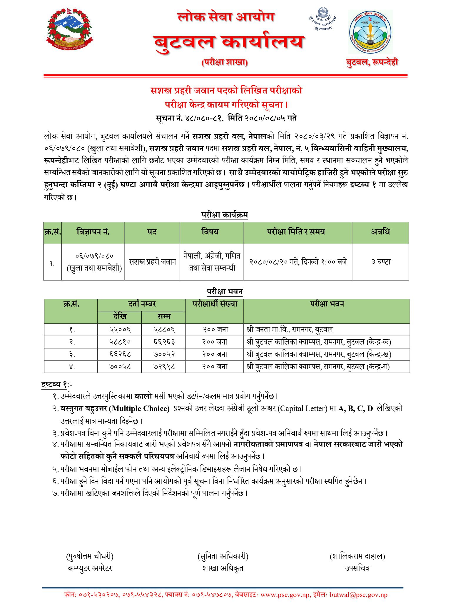 APF Armed Police Force Written Exam Routine Exam Center Lok Sewa Aayog 2 सशस्त्र प्रहरी जवान 2