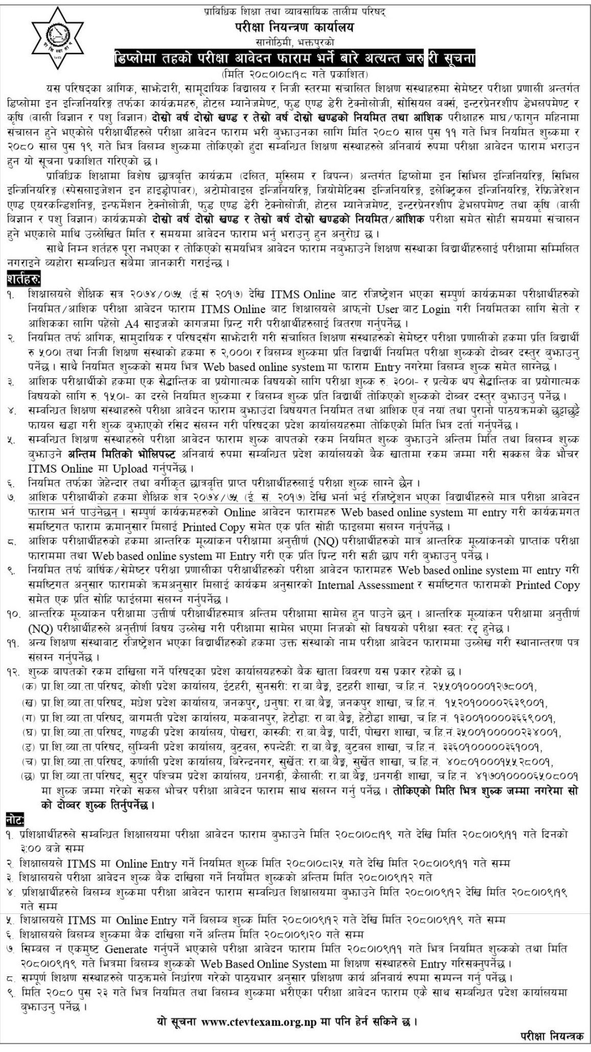 CTEVT Diploma Level Partial Regular Examination Application Form Online Application Open 2080 2 CTEVT Exam 1