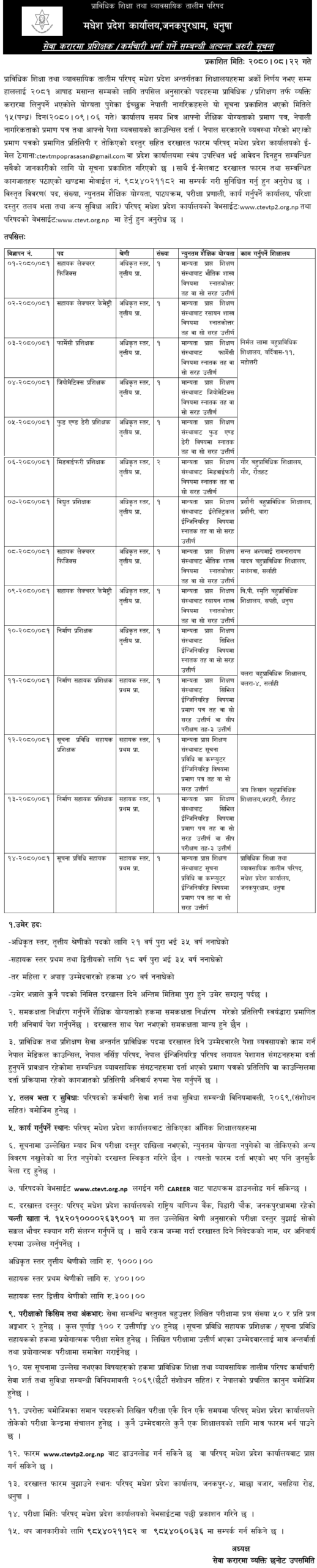 CTEVT Madhesh Pradesh job vacancy scaled 1