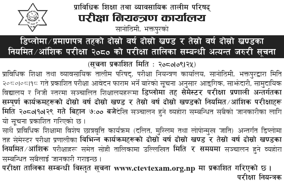 CTEVT Exam Schedule Announcement for Diploma PCl Level 2080 1