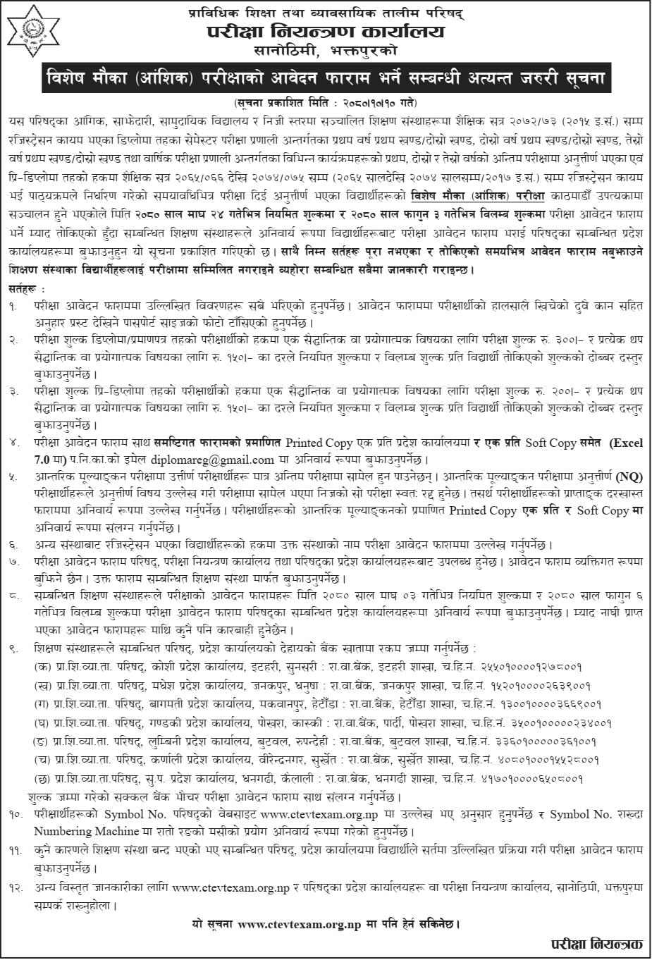 CTEVT PCL, Diploma, Pre Diploma Level Special Opportunity Exam Application 2080 2 CTEVT PCL Diploma Pre Diploma Level Special Chance Exam Application 2080 1