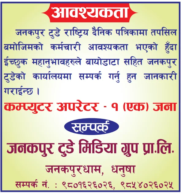 Janakpur today media group job vacancy 1