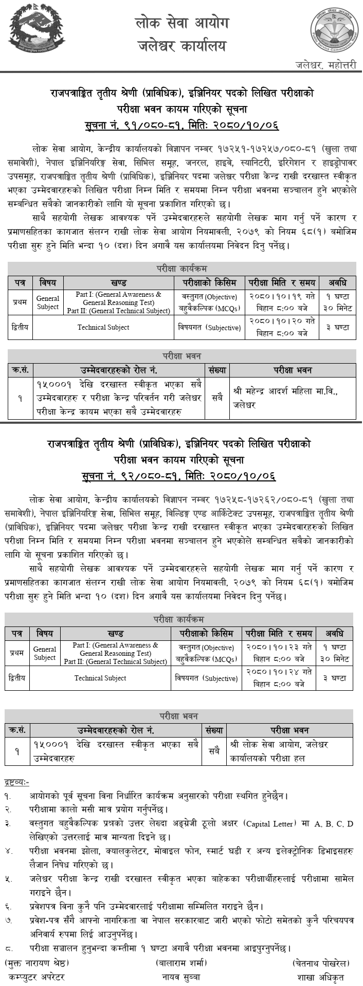 Lok Sewa Aayog Jaleshwor Engineer Post Written Exam Center 2 Lok Sewa Aayog Jaleshwor Engineer Post Exam Center 1
