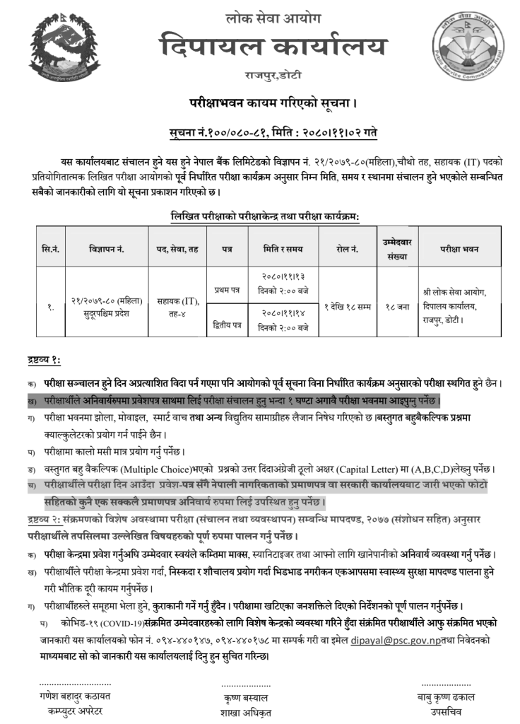 Nepal Bank Limited 4th Level Assistant IT Examination Center in Dipayal 1