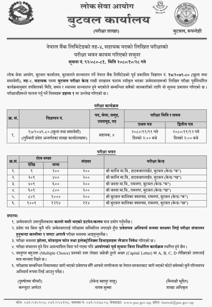 Nepal Bank Limited Butwal Exam Center for 4th Level Assistant Post 1