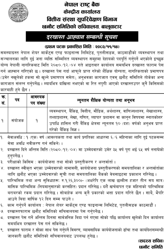 Nepal Rastra Bank Job Vacancy for Coordinator at Nepal Share Markets and Finance Limited 2 Nepal Rastra Bank Vacancy for Coordinator at Nepal Share Markets and Finance Limited 1