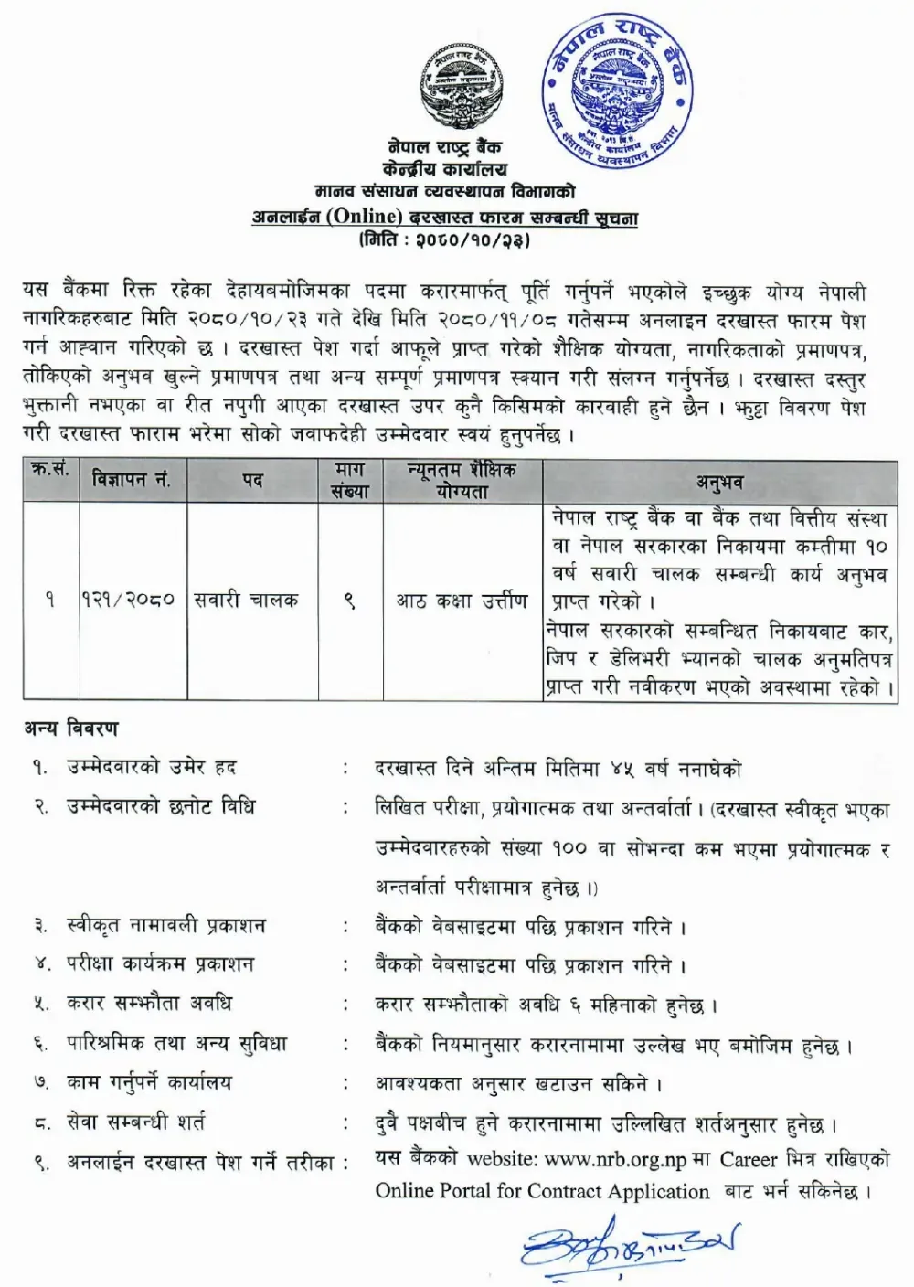 Nepal Rastra Bank Announces Job Vacancy for Driver 2 Nepal Rastra Bank Vacancy for Driver 1