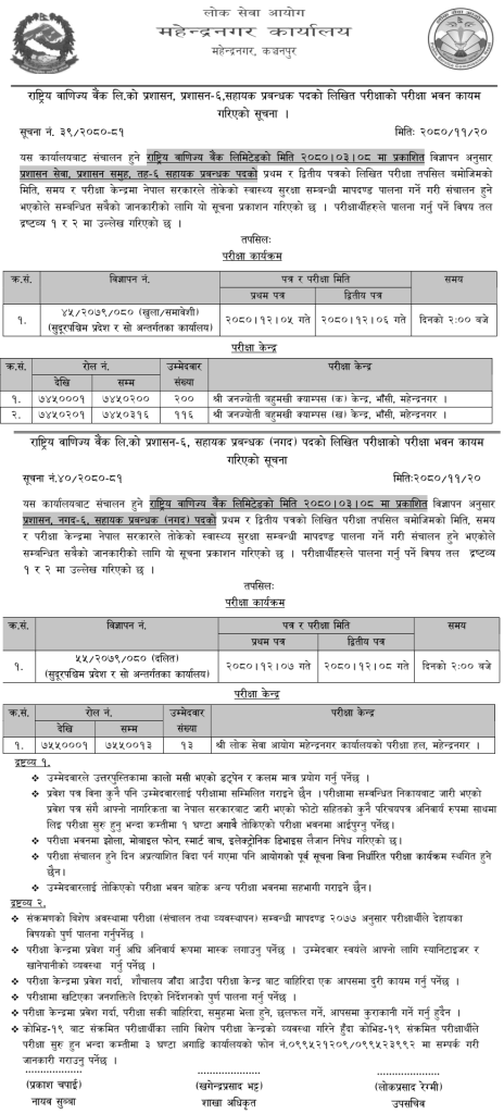 Rastriya Banijya Bank - Written Exam Notice for 6th Level Assistant Manager Mahendranagar 2 Rastriya Banijya Bank Written Exam at Mahendranagar for 6th Level Assistant Manager 1