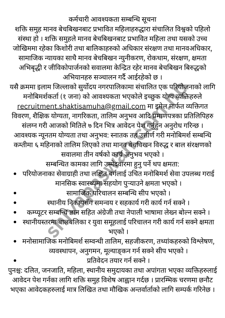 Shakti Group Staffing Requirements Notice Shakti Group Vacancy 1