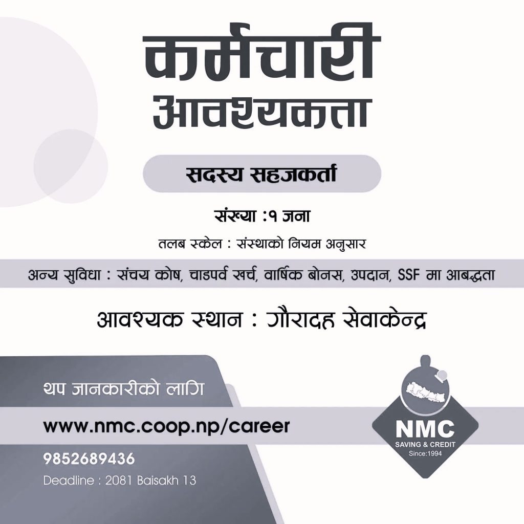 Nepal Multipurpose Cooperative Society job vacancy 1