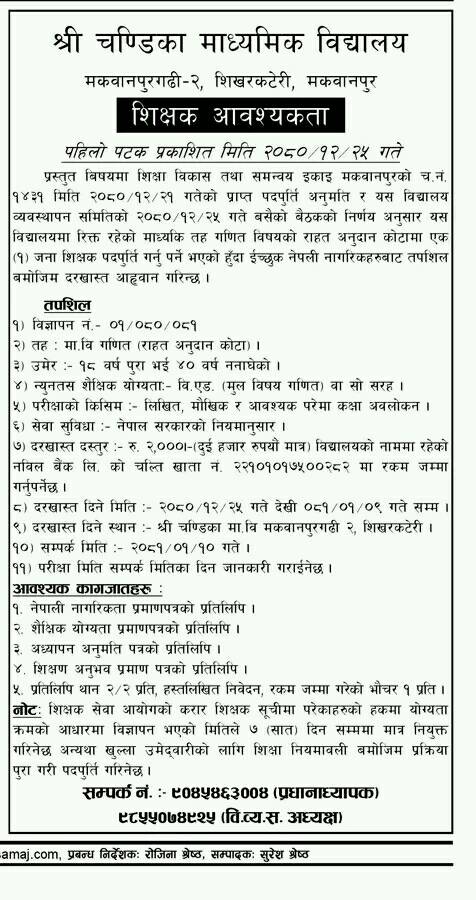 Teacher Requirement in Sri Chandika Secondary School 2 Teacher Requirement in Sri Chandika Secondary School 2