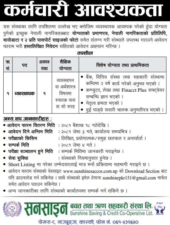 Sunshine saving and credit cooperative job vacancy 1