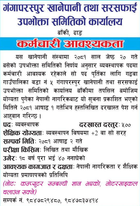 Ganga praspur Water and Sanitation Consumer Committee office job vacancy