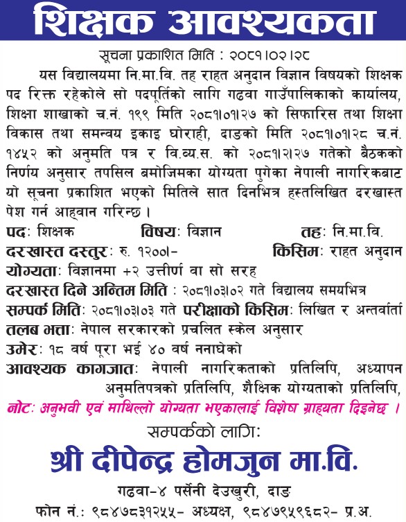Shree Dipendra Homjun Ma.Vi. Requires a Science Teacher 2 Shree Dipendra Homjun Ma.Vi . requires a Science teacher