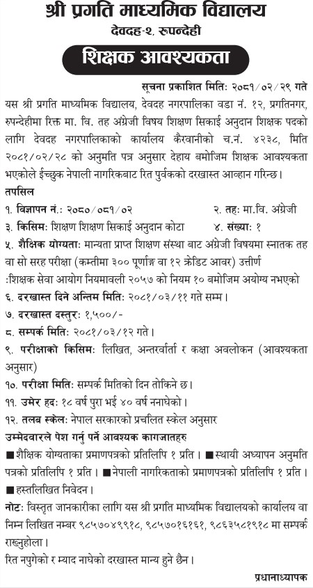 Shree pragati madhyamik vidyalaya job vacancy