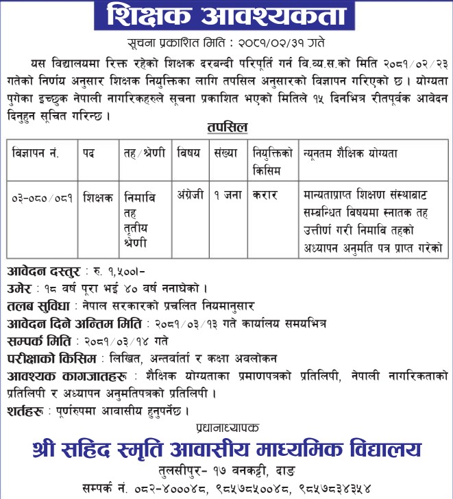 Shree Sahid Smriti Awasiya Madhyamik Vidyalaya Requires a English Teacher 2 Shree sahid smriti awasiya madhyamik vidyalaya job vacancy