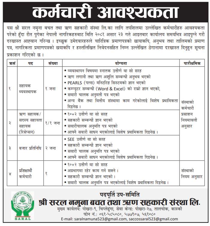 Shree saral namuna saving and credit cooperative job vacancy