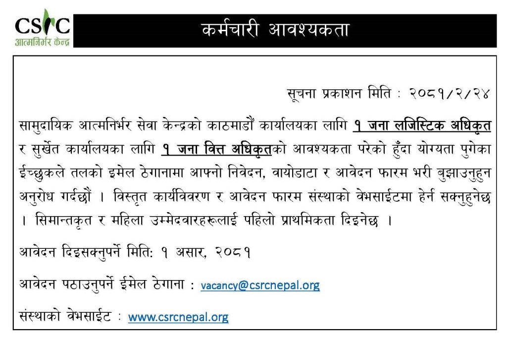 Community Self Reliance Centre (CSRC) Vacancy for Finance Officer (FO) 2 Vacancy Notice