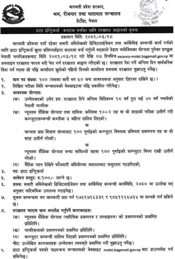 data entry job vacancy bagmati pradesh 1