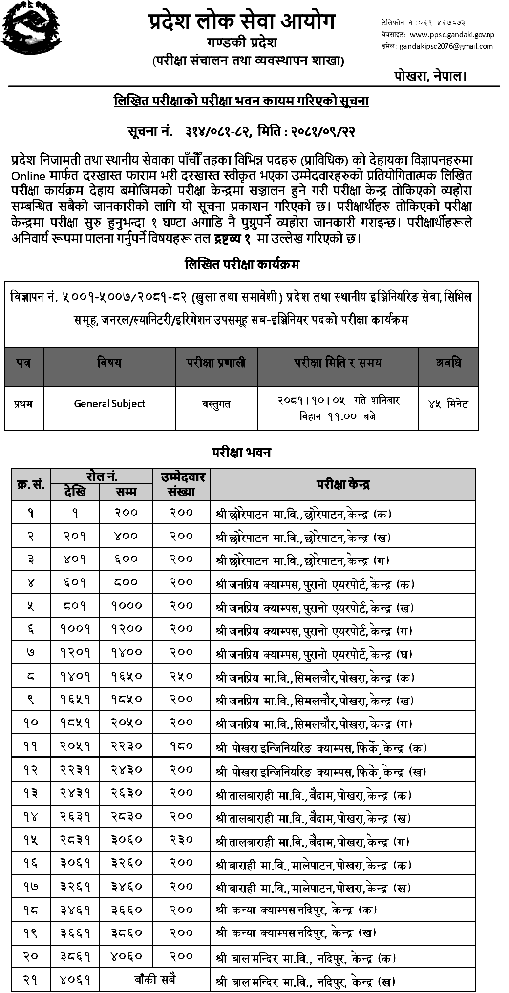 gandaki pradesh lok sewa aayog written exam centers of 5th level shiva blog 1