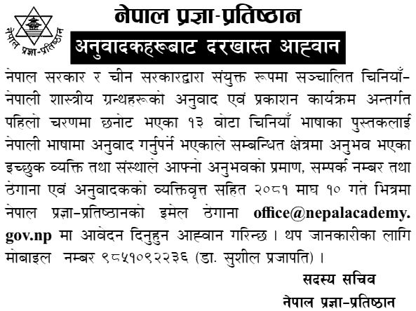 nepal academy call for applications from translators 1