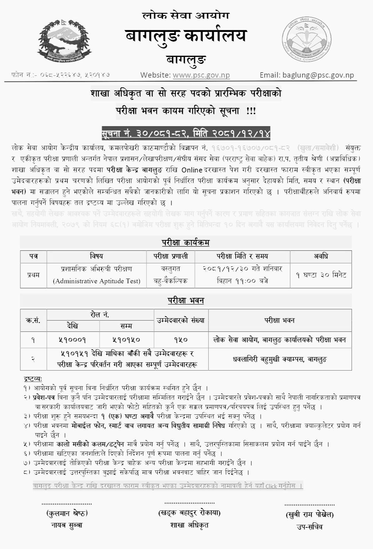 Baglung Shakha Adhikrit First Phase Exam Center 2081
