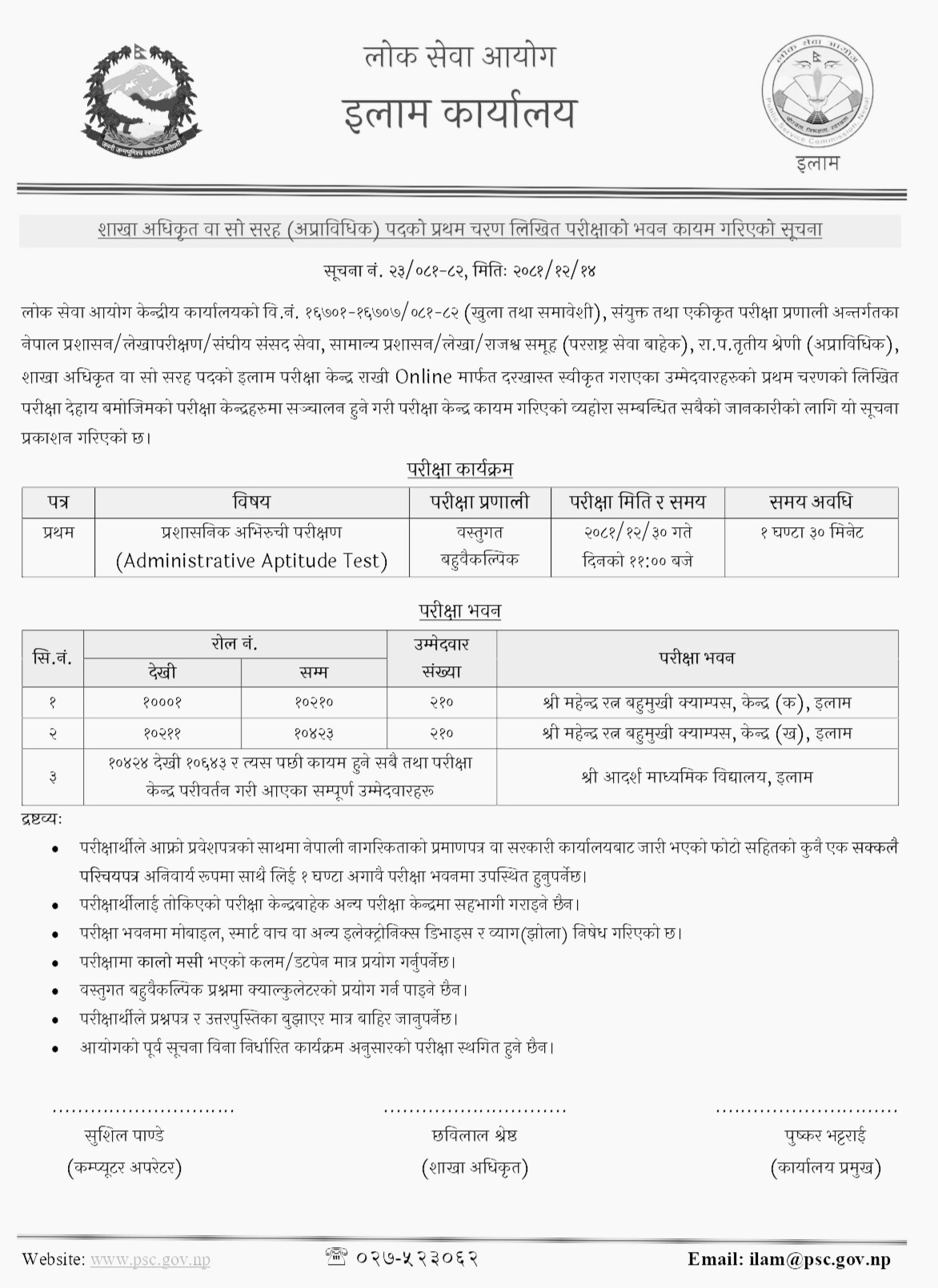 Lok Sewa Aayog Ilam Exam Center Notice for Section Officer First Phase Exam 2081