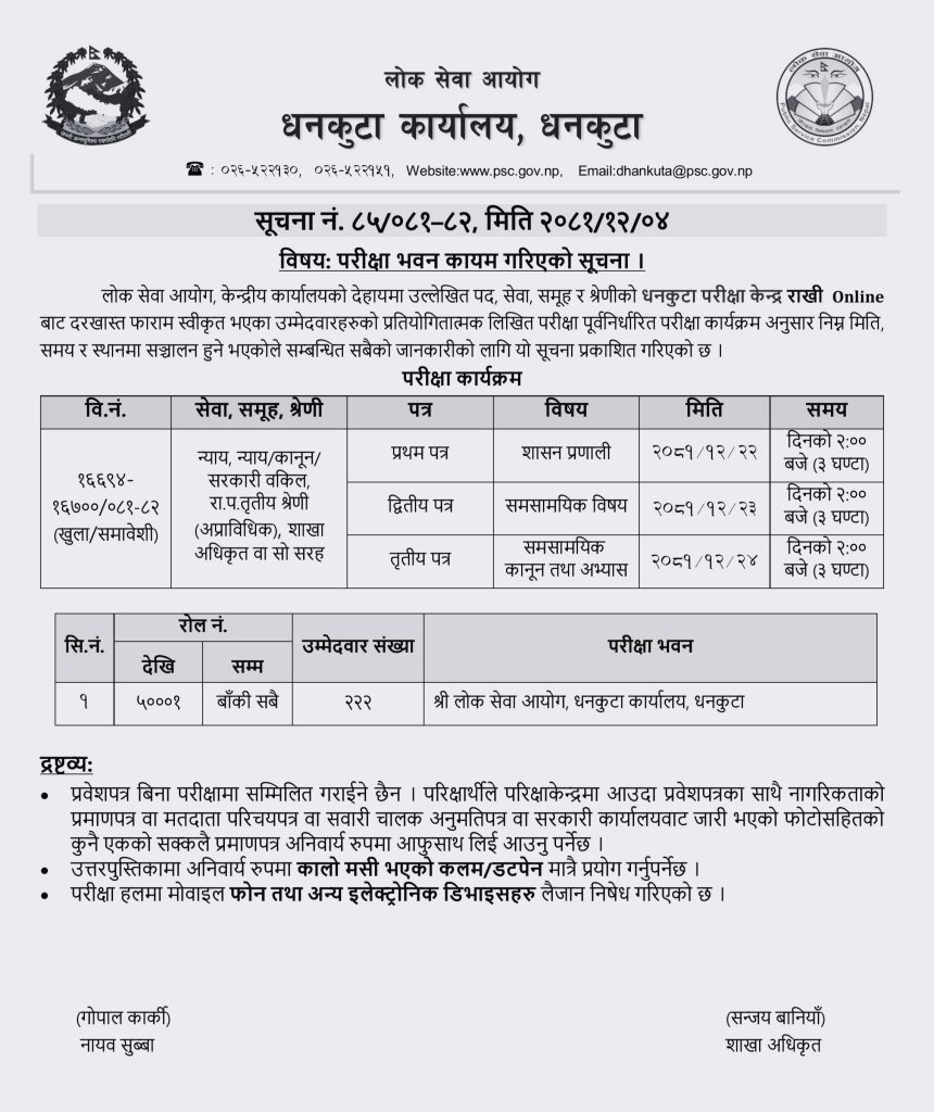 PSC Dhankuta Exam Center Notice 2081 Exam Date Time Venue