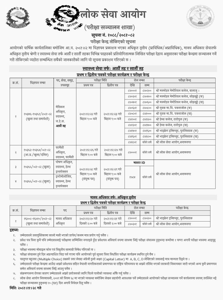 PSC Exam Center Notice Health Service Human Rights Officer 8th 7th Level