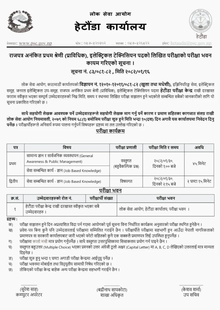 Lok sewa aayog hetauda electrical technician exam center online