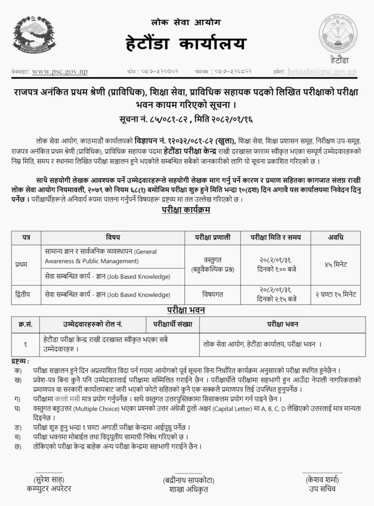 Lok sewa aayog hetauda technical assistant exam center