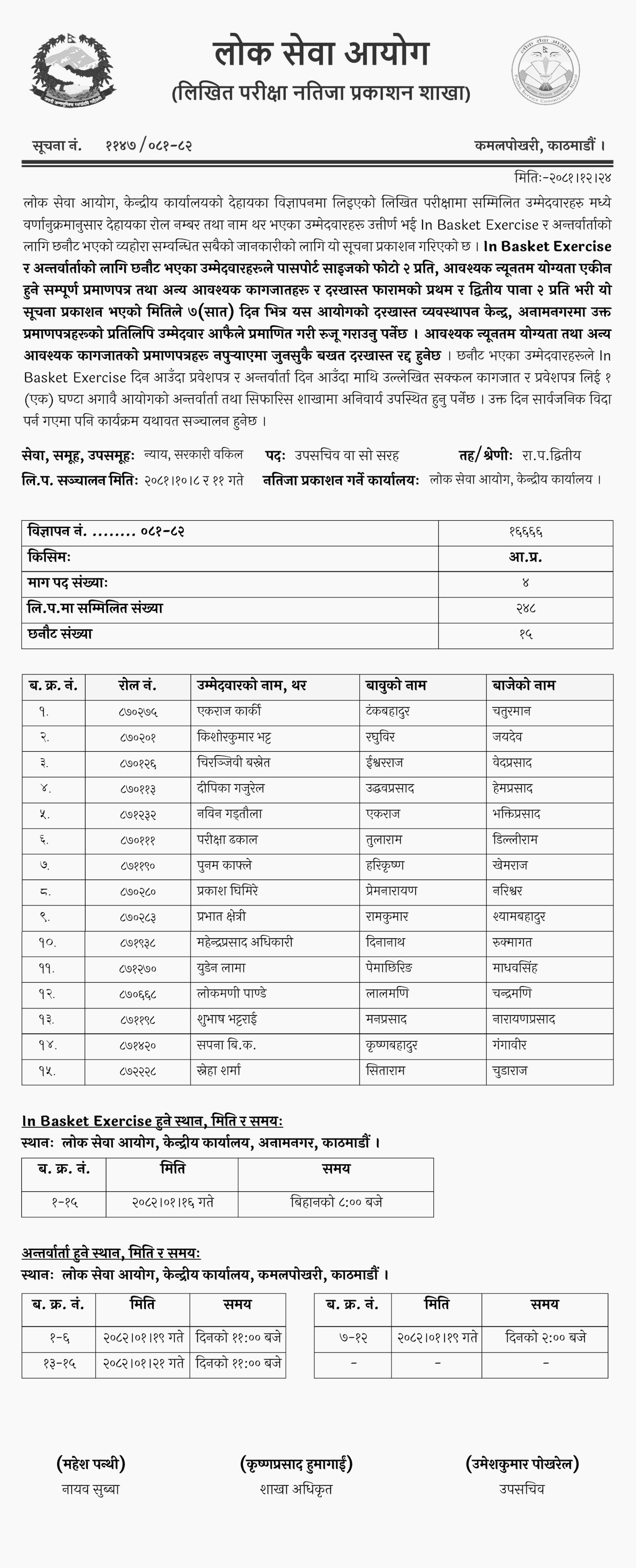 PSC Judicial Service Exam Result 2081