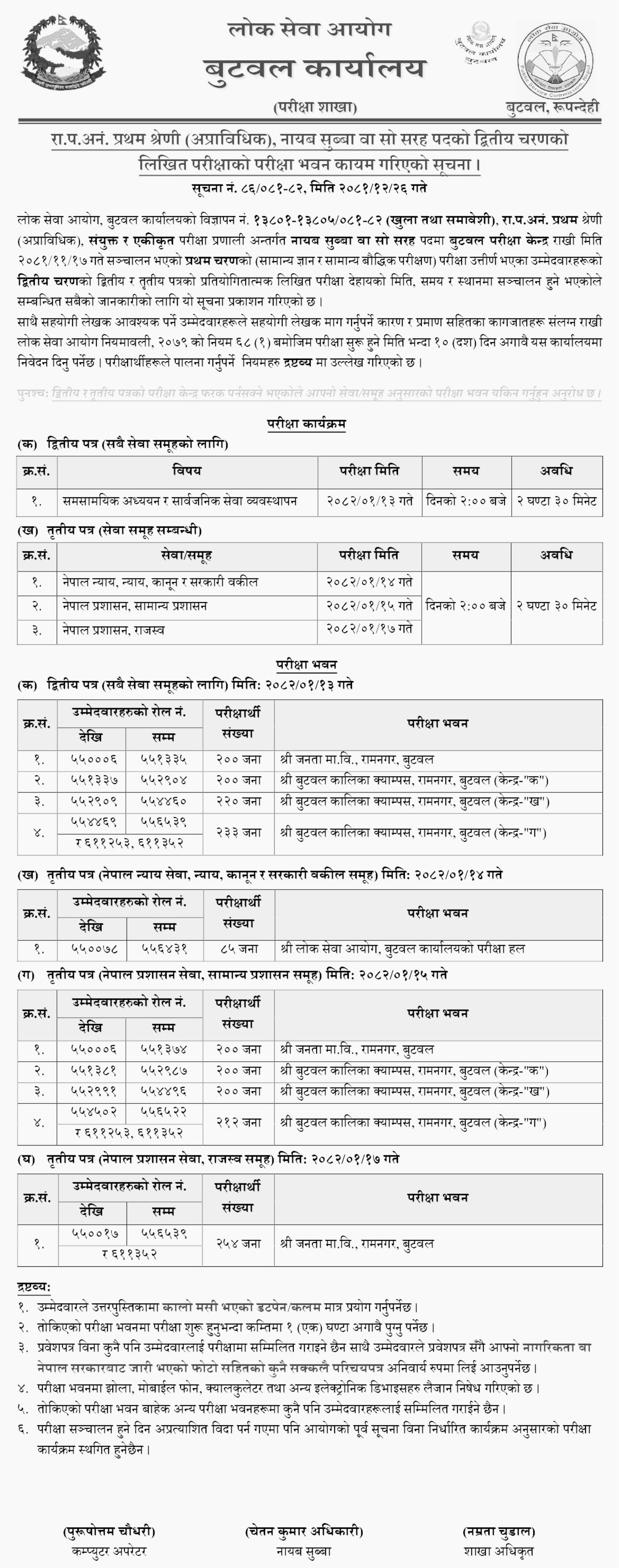 PSC Nayab Subba Second Phase Exam Center Butwal 2082