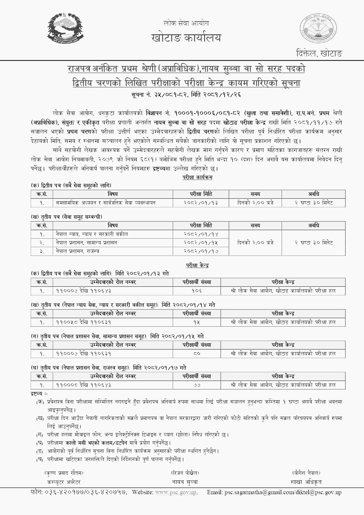 PSC Nayab Subba Second Phase Exam Center Khotang 2082