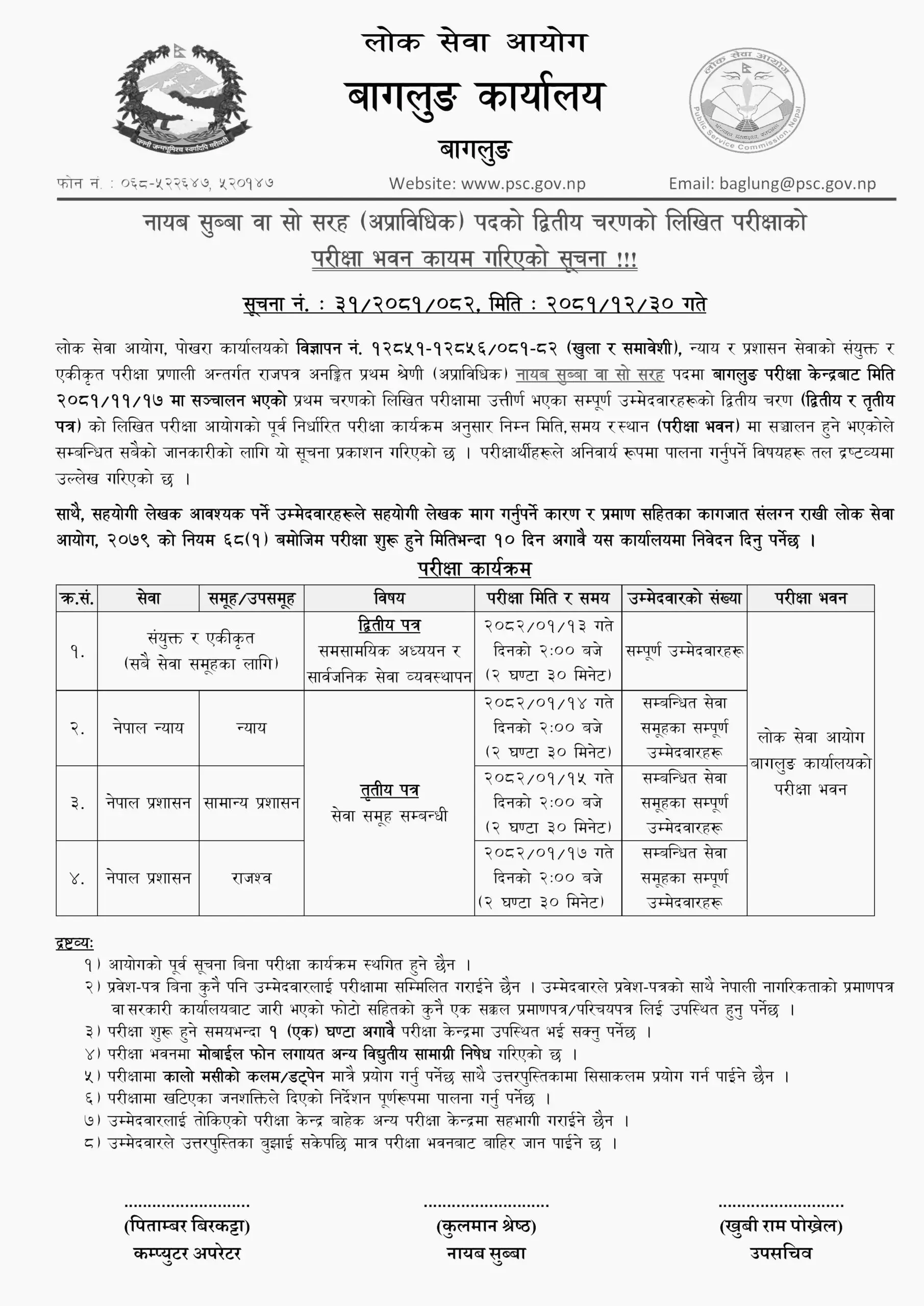 PSC Nayab Subba Second Phase Exam Center Pokhara 2082 scaled