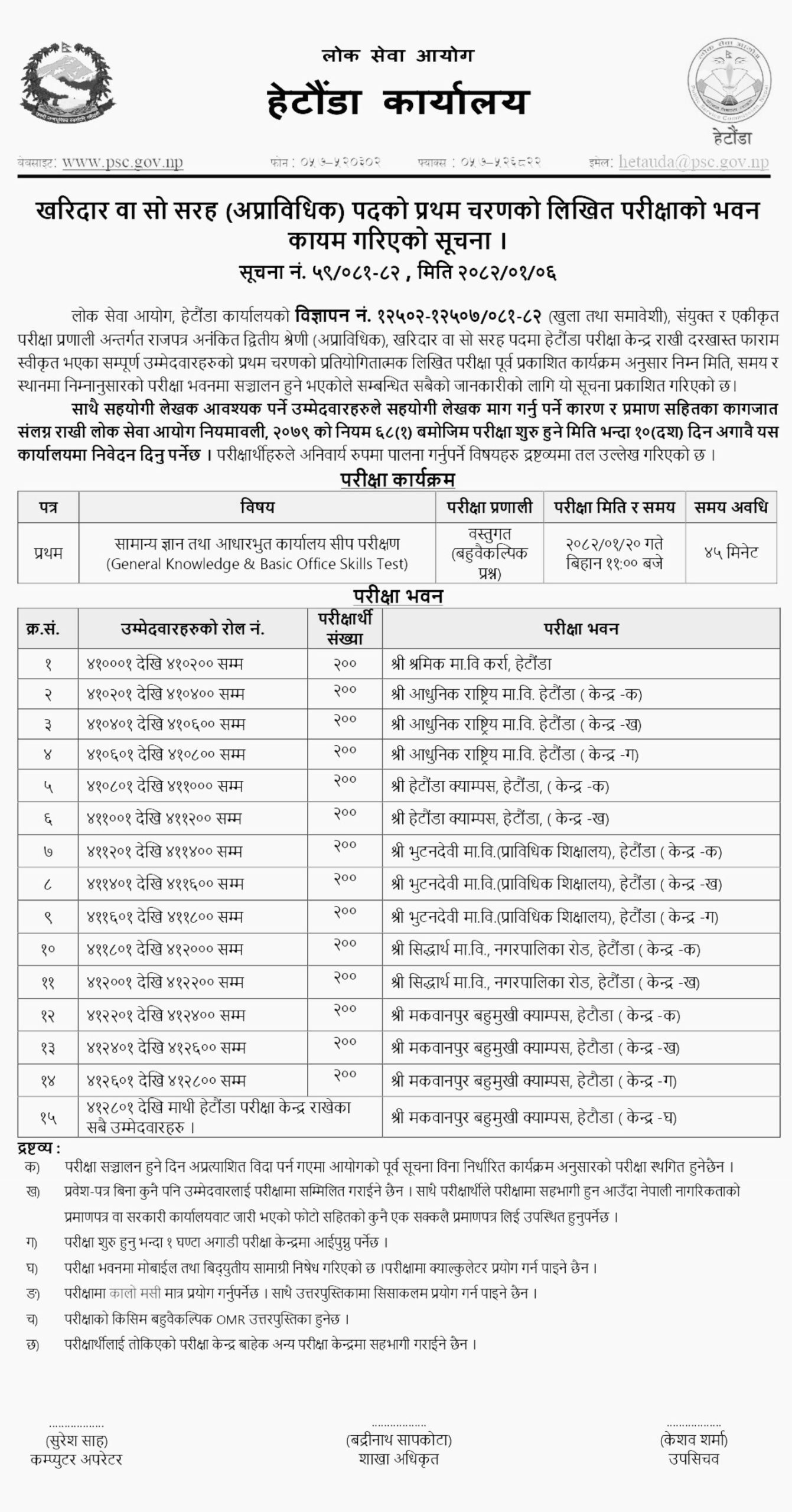 Public Service Commission Kharidar First Phase Exam Center Hetauda 2082 scaled
