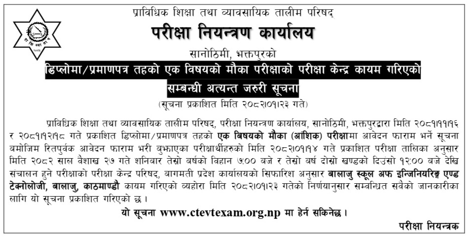 CTEVT Diploma Level One Subject Chance Exam Center Notice 2082