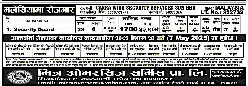 Nepali Security Guard Job in Malaysia – RM 1700 Monthly | Interview on 24 Baisakh 2 Nepali Security Guard Job in Malaysia RM 1700 Monthly