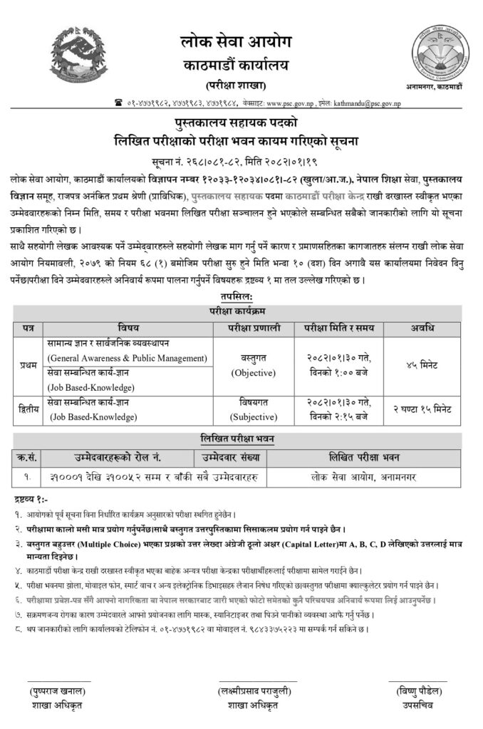 PSC Kathmandu Library Assistant Exam Centers 2082