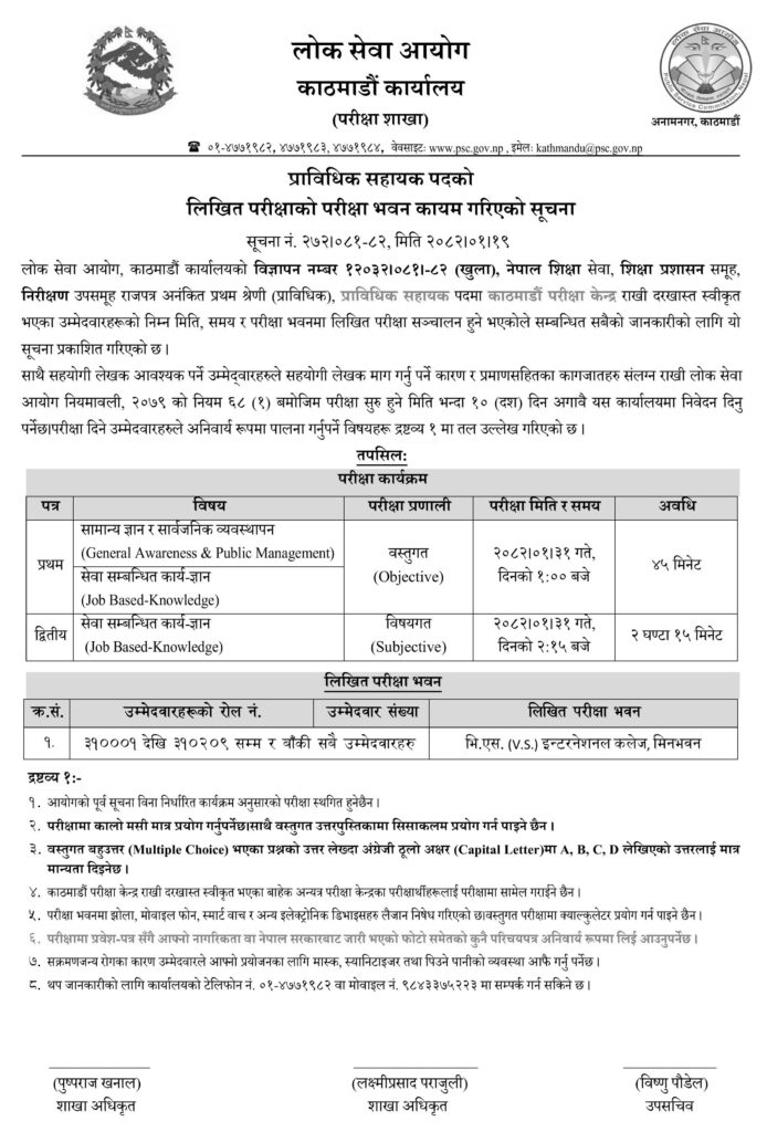 PSC Kathmandu Technical Assistant Exam Centers 2082