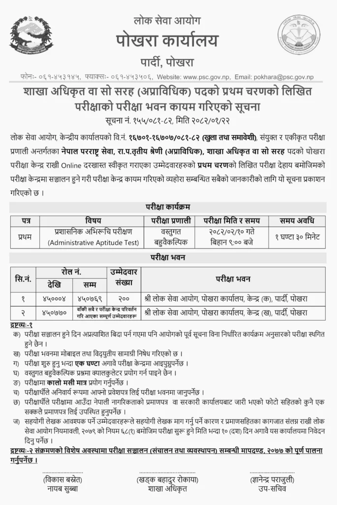 PSC Section Officer First Phase Exam Center in Pokhara 2082