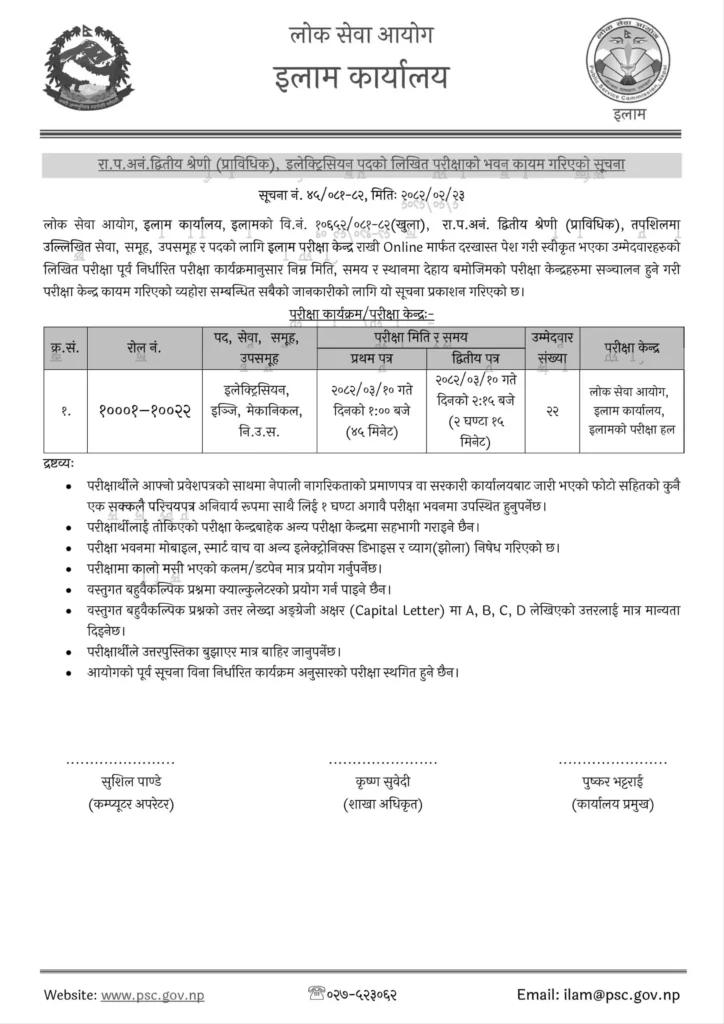 PSC Ilam Electrician Written Exam Center Notice