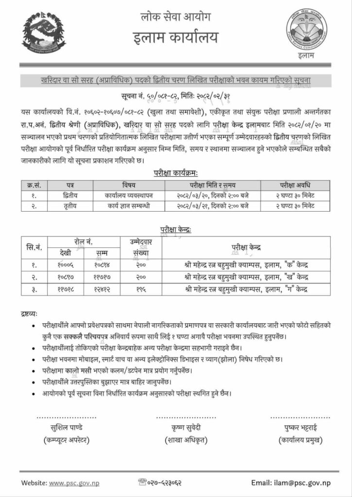 PSC Ilam Kharidar Second Phase Exam Centers Notice 2 Public Service Commission Ilam Kharidar Second and Third Phase Exam Notice