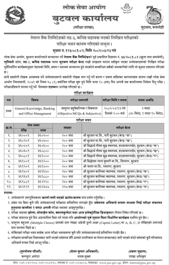 Nepal Bank 3th Level Junior Assistant Exam Date Center Butwal 2082