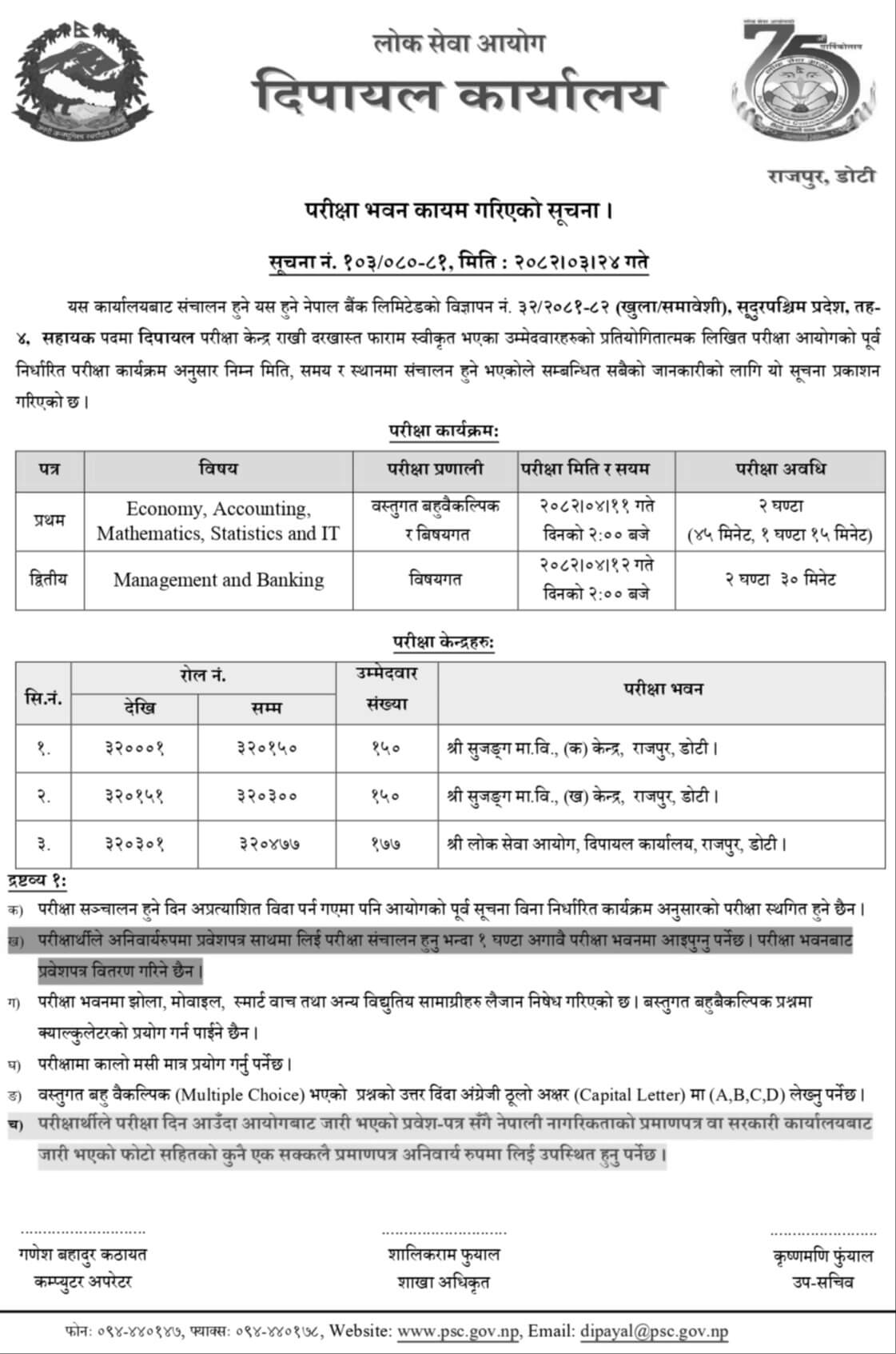 Nepal Bank Assistant 4th Level Exam Center Dipayal Announced