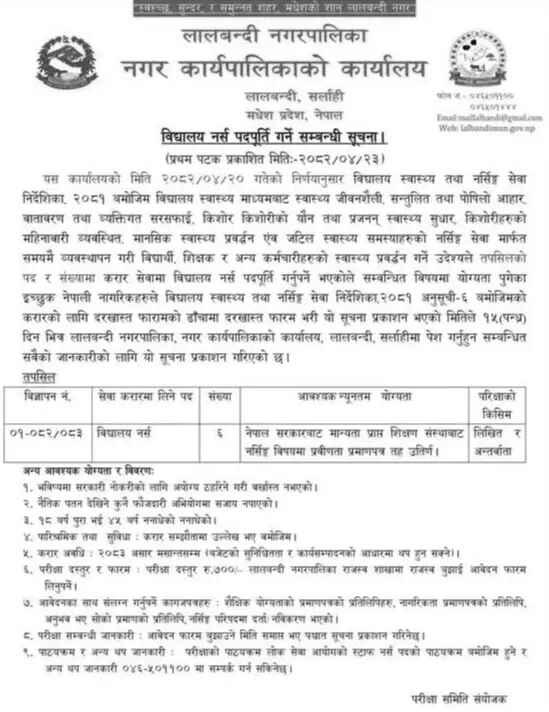 Lalbandi Municipality ANM Job Vacancy 2082 Apply for 6 Nursing Post