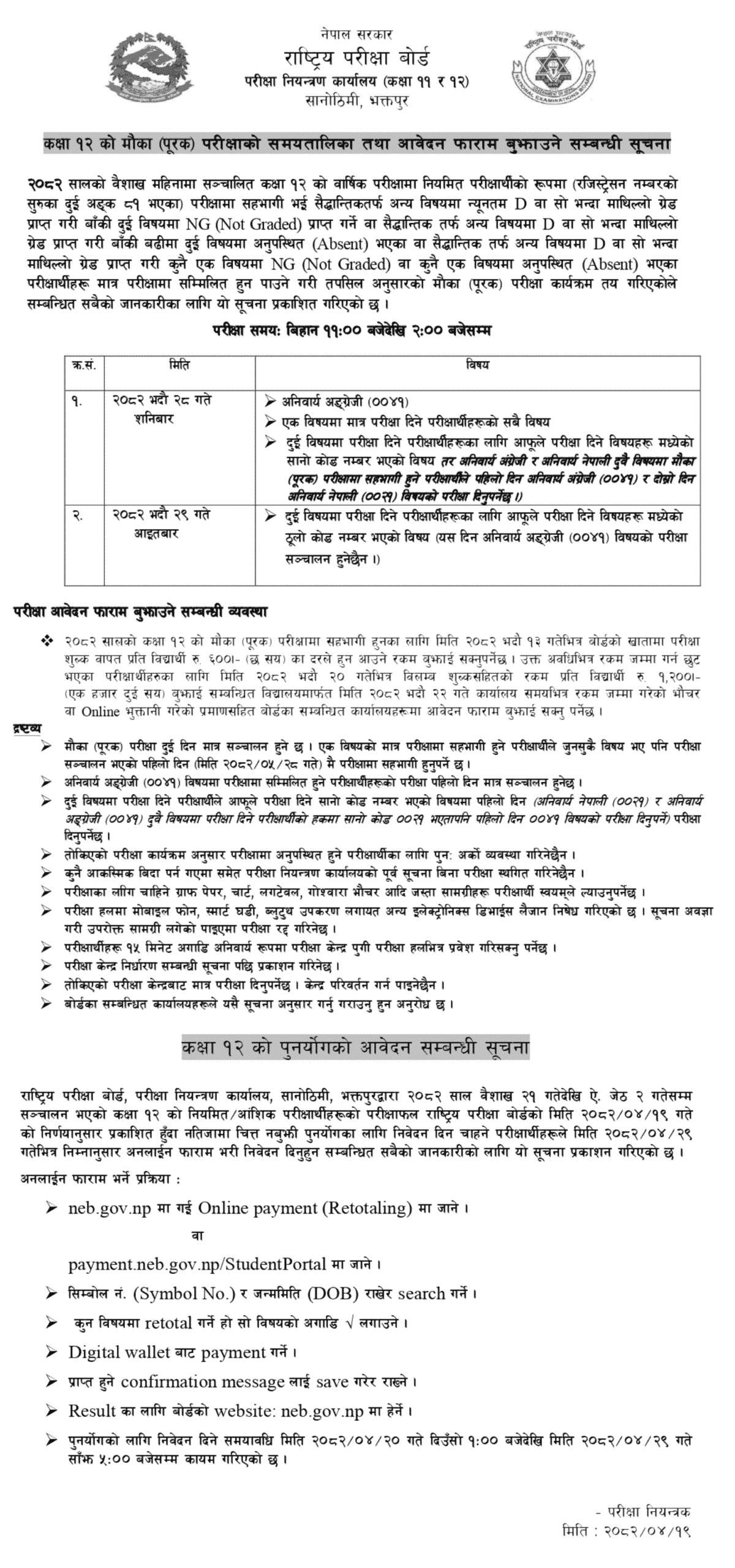 NEB Class 12 Retotaling Supplementary Exam Application 2082 Shiva Blog scaled