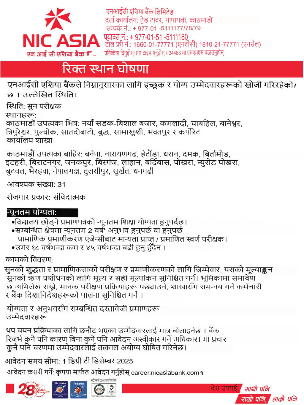 NIC Asia Bank Vacancy Announcement for Gold Tester 2082