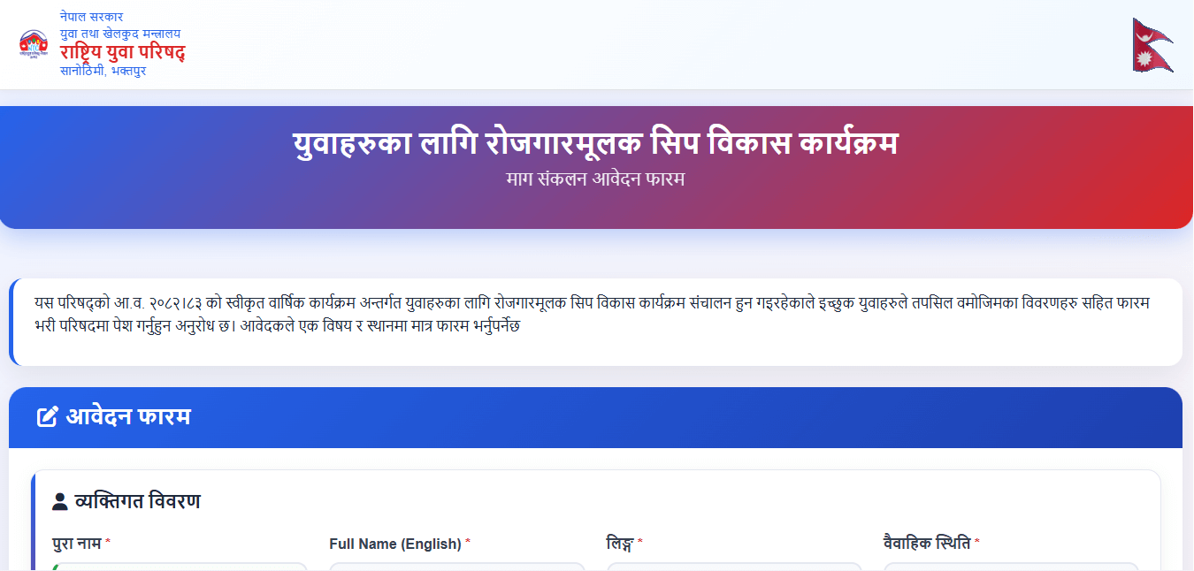Rashtriya Yuva Parishad Rojgar Mulak Sip Talim Notice 3 Rashtriya Yuva Parishad Rojgar Mulak Sip Talim Onilne Apply Form